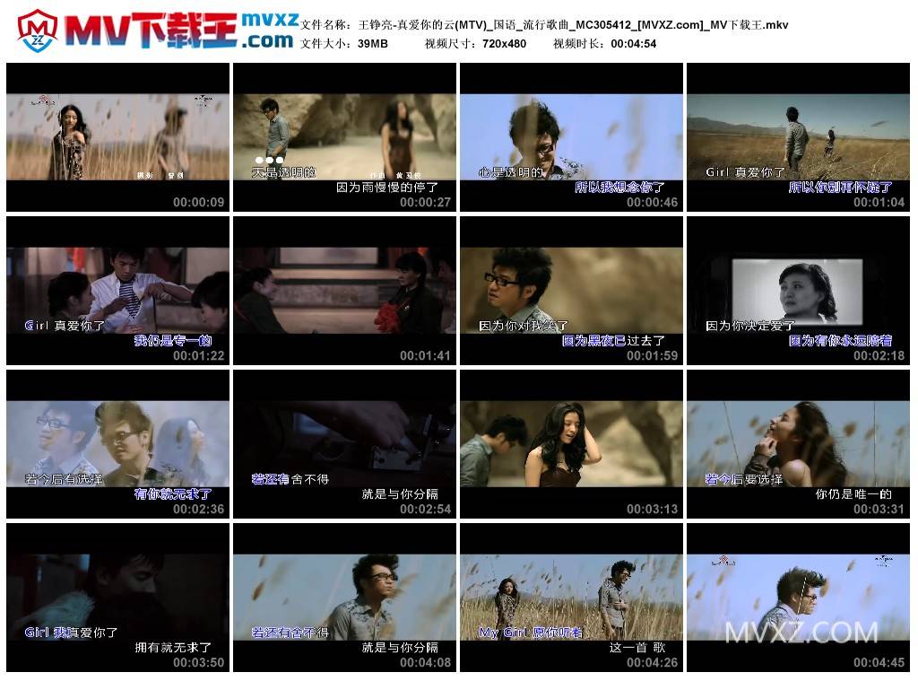 王铮亮-真爱你的云(MTV)_国语_流行歌曲_MC305412